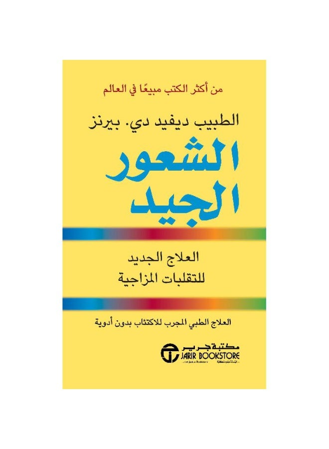 Feeling Good - Dr. David D. Burns - Image 1