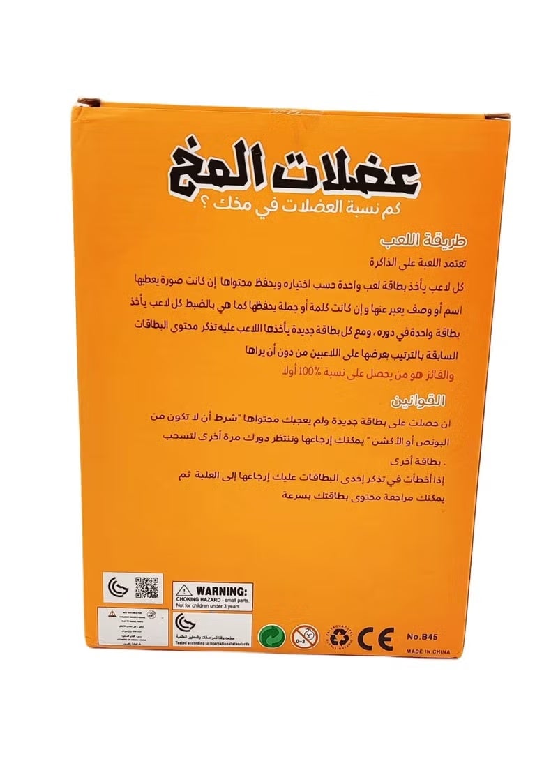 ريدمابليتيك لعبة عضلات الدماغ، النسخة العربية، مثالية للعرض التقديمي أو الاجتماع، تتضمن بطاقة وألعاب لوحية وألعاب لوحية (B45) (قد تختلف الألوان) - Image 5