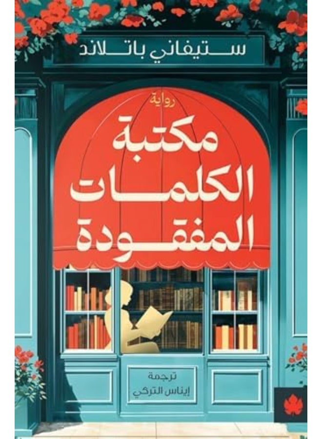 The Library of Lost Words - Alkarma Translations