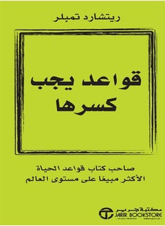 كتاب قواعد يجب كسرها