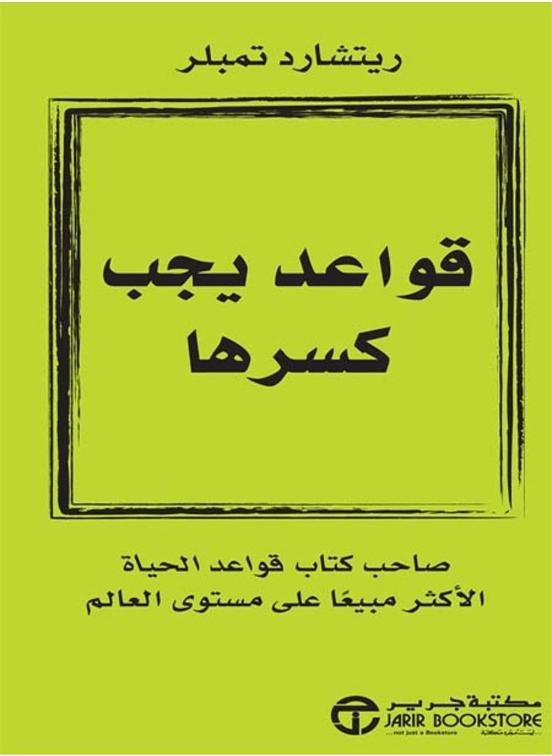 null - كتاب قواعد يجب كسرها - Image 1