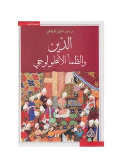 Religion and ontological thirst, written by Abdul-Jabbar Al-Rifai 