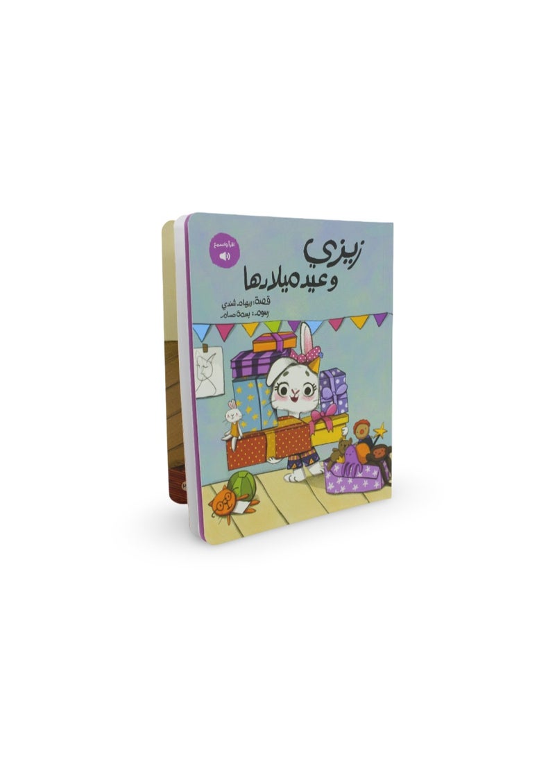 Children's Storybook "Zizi and Her Birthday" - Image 2