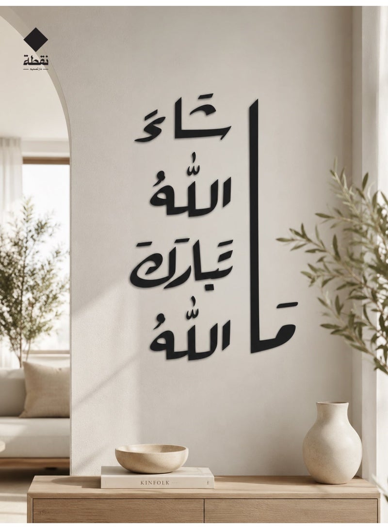 Nuqta High-quality black acrylic wall art featuring a strong 3M adhesive backing and precision laser-cut detailing measuring 40 x 70 cm with a design that adds a touch of spiritual elegance to your home. - Image 1
