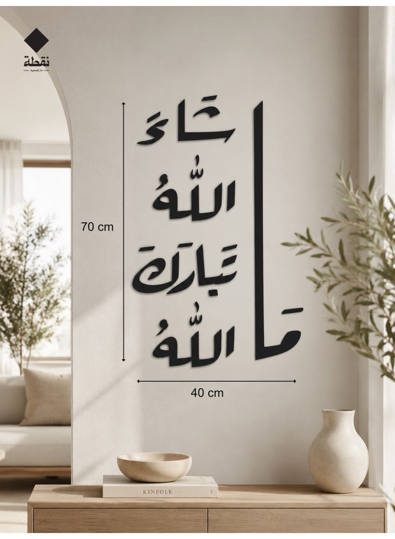 Nuqta High-quality black acrylic wall art featuring a strong 3M adhesive backing and precision laser-cut detailing measuring 40 x 70 cm with a design that adds a touch of spiritual elegance to your home. - Image 2