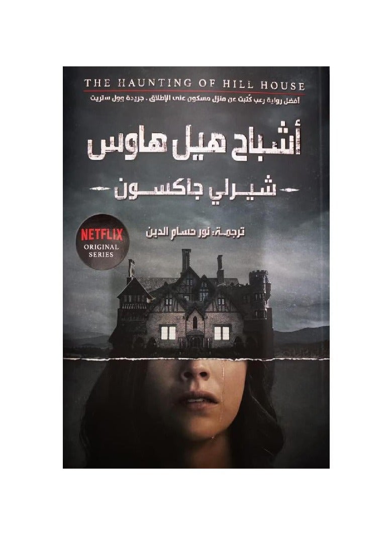 Ghosts of Hill House 
