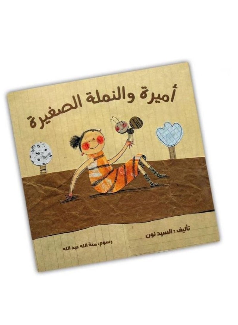 Al Amera And Small Aunt - Image 1