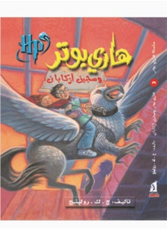 Harry Potter and the Prisoner of Azkaban 