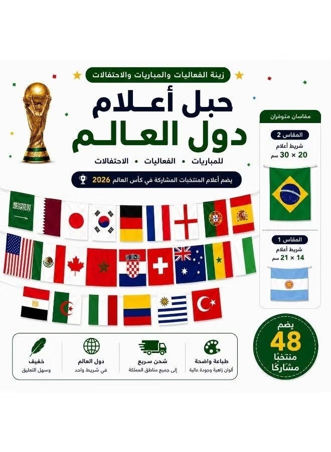 مجموعة أعلام خيطية لبطولة كأس العالم تضم 48 دولة وملصق جدول المباريات، أعلام زينة دولية مستطيلة الشكل بطول 15 مترًا و17.5 مترًا لتزيين حفلات البارات (أعلام خيطية لـ 48 دولة) - Image 1