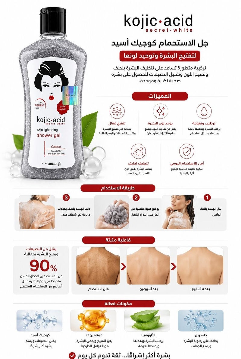 حمض الكوجيك جل استحمام لتفتيح البشرة بحمض الكوجيك 500 مل - Image 2