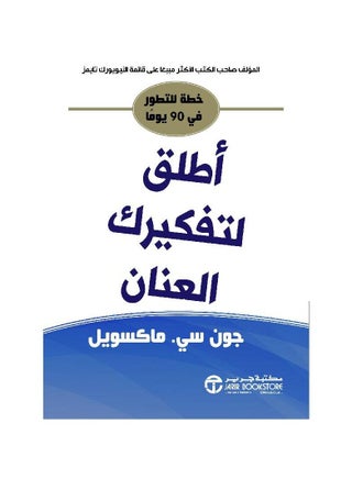 Unleash your thinking by John C. Maxwell - pzsku/Z5EA43CBC1C3338898239Z/45/_/1654588363/f00021e4-dd2d-409c-969a-01805d38c18f