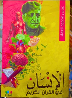 الإنسان في القرآن الكريم 