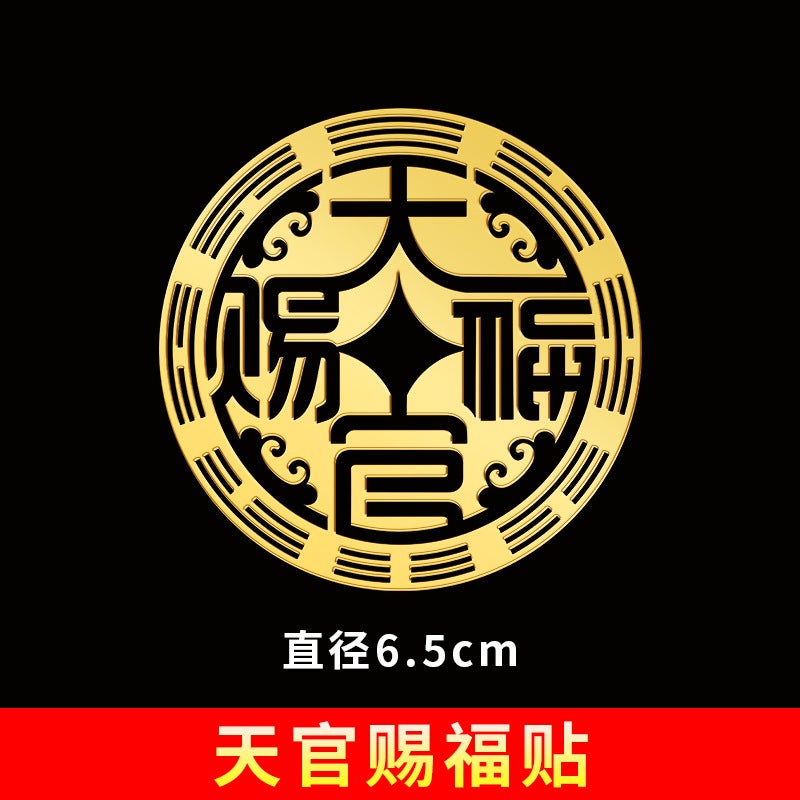 Metal Blessing Fish Lotus Stickers Round Tianguan Blessing 6.5CM 