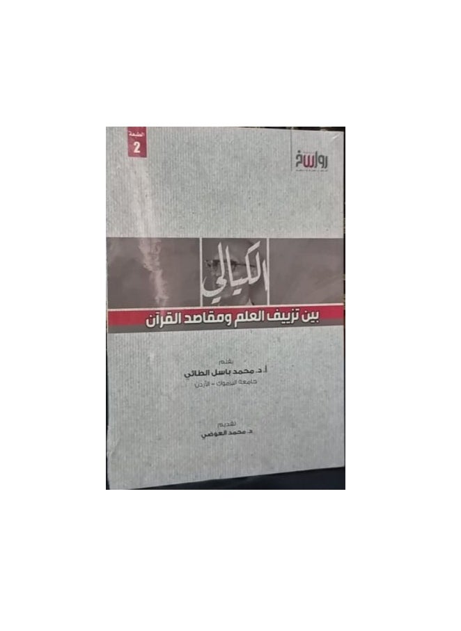 null - Al-Kayali: Distorting Science and the Intentions of the Quran - Image 1
