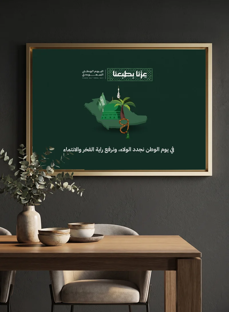 لوحة لوحة كانفاس على إطار خشبي مع إطار خارجي ذهبي لاحتفالات اليوم الوطني السعودي بتصميم راية الفخر والانتماء