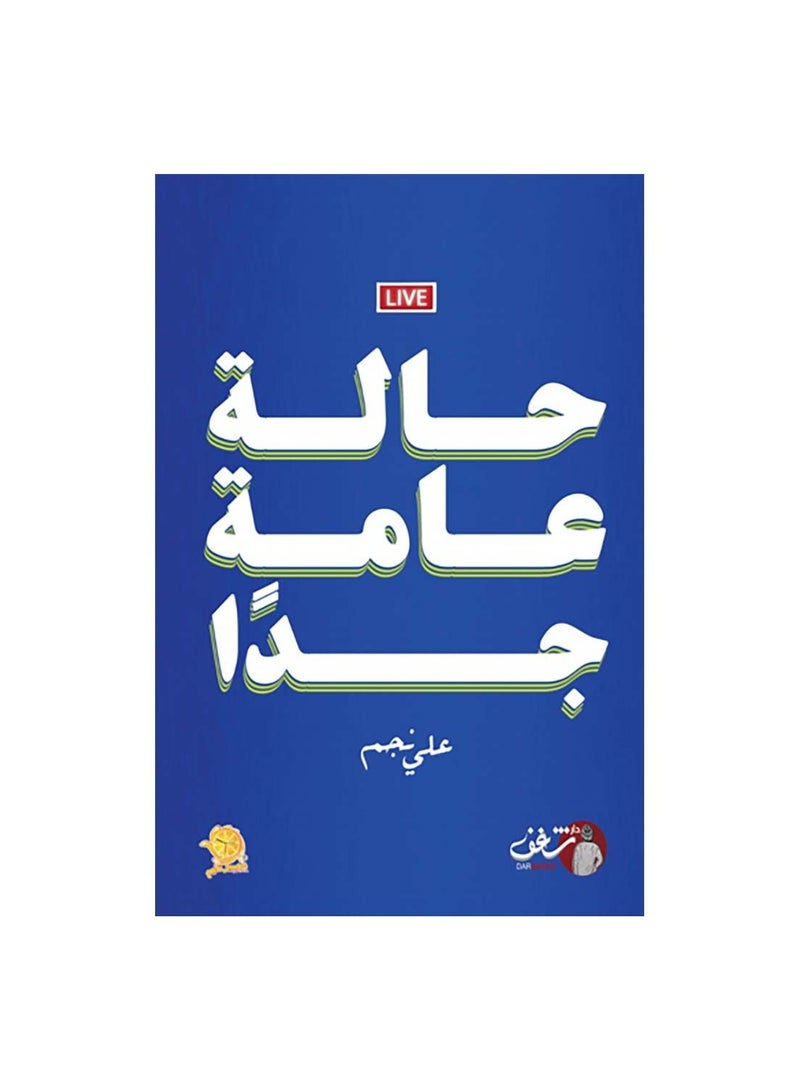 Halat Ama Jidan