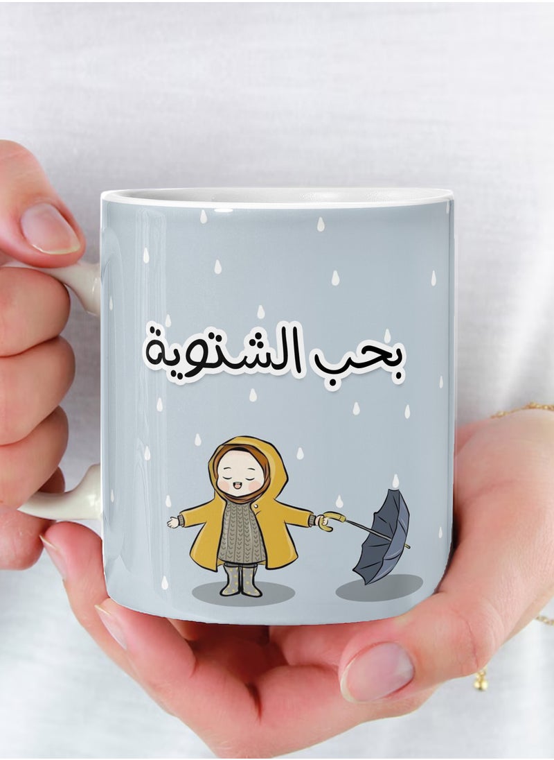 A mug printed with the phrase “I love winter,” a ceramic mug for tea and coffee with a handle 11Oz - pzsku/Z5EBF62B94304313CAD3BZ/45/_/1703879967/8afe8fa7-3ae1-4344-92f1-ea7d751fd25a