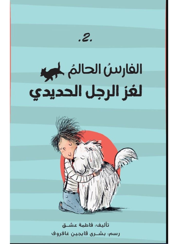 The Dreaming Knight: The Mystery of the Iron Man