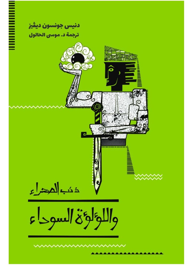 Kalimat Group - The Black Pearl - Image 1