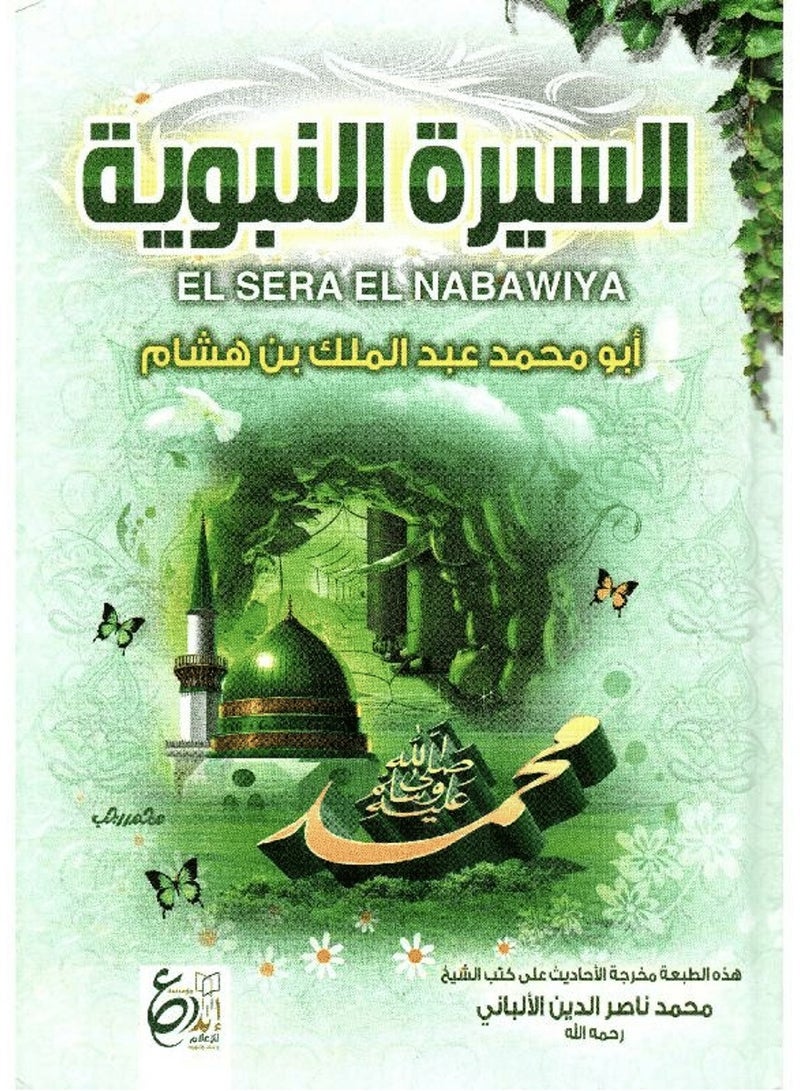 EL SERA EL NABAWIYA Medium size: 17×24 - Image 1