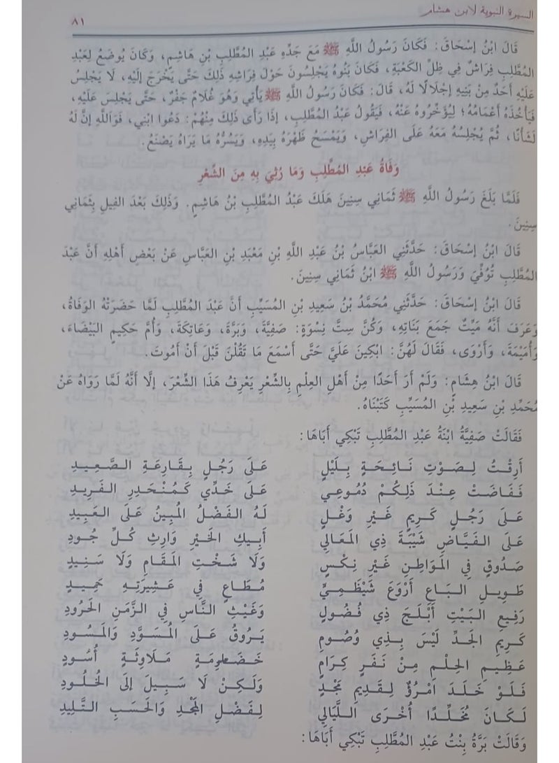 EL SERA EL NABAWIYA Medium size: 17×24 - Image 5