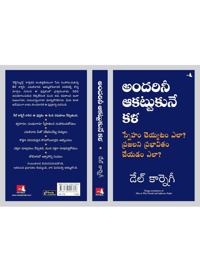 How to Win Friends and Influence People (Telugu) - Image 2