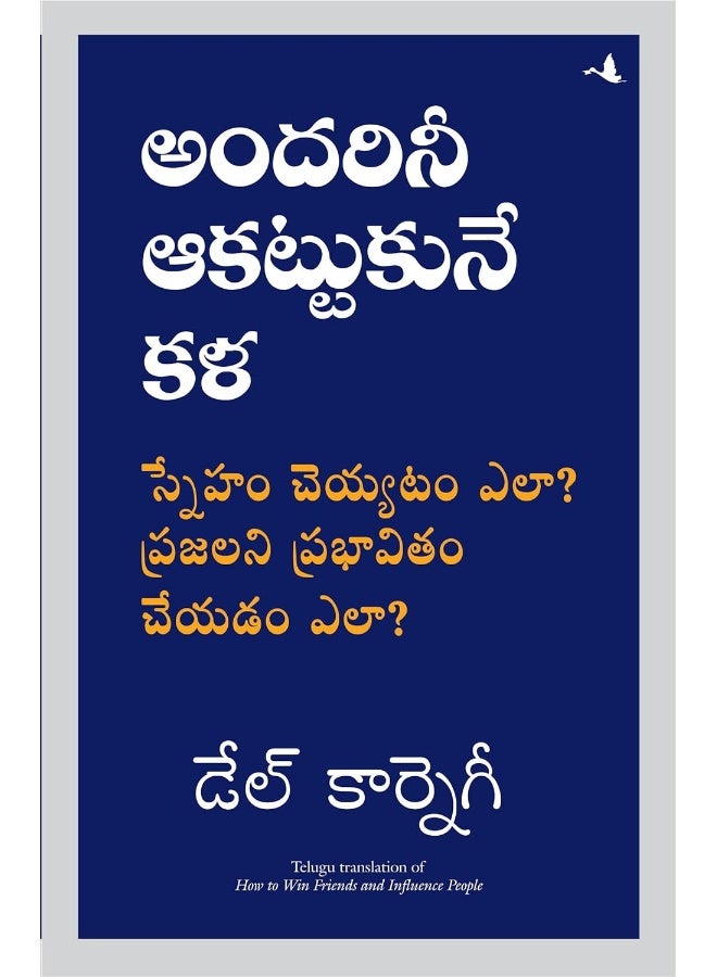 How to Win Friends and Influence People (Telugu) - Image 1