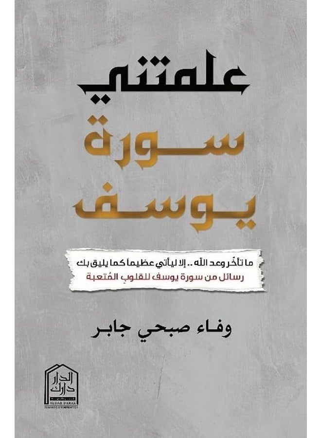 Aalamatni Sorat Youssef