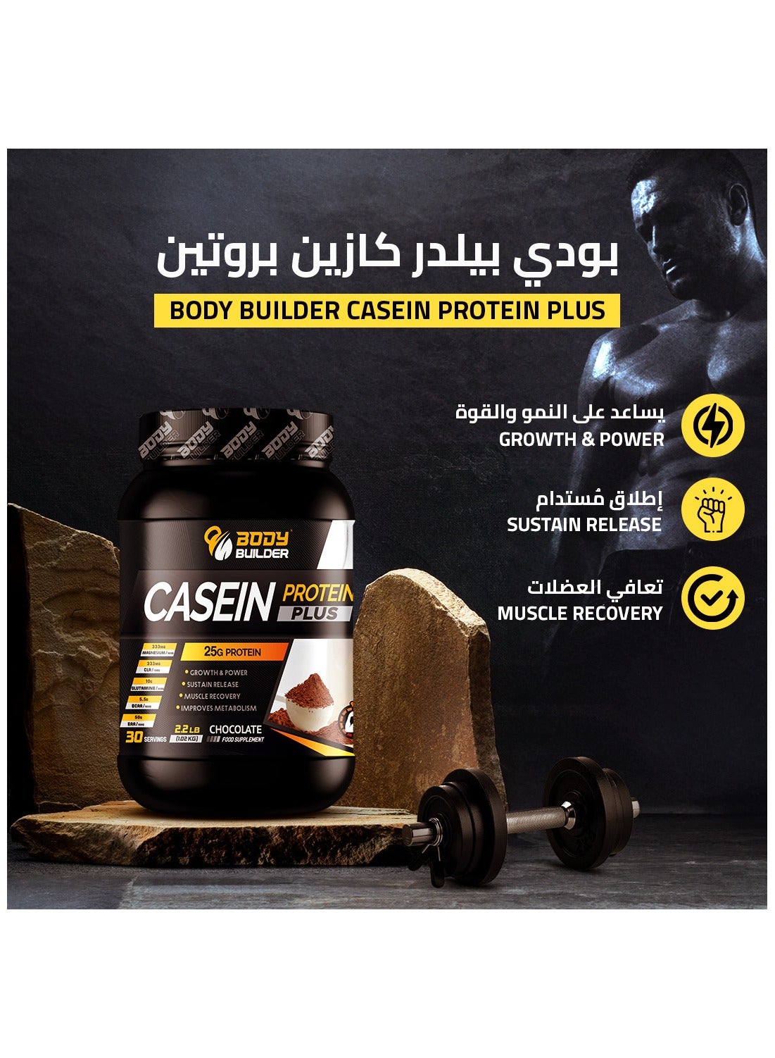 Body Builder Casein Protein Plus, Vanilla, 2.2 Lb