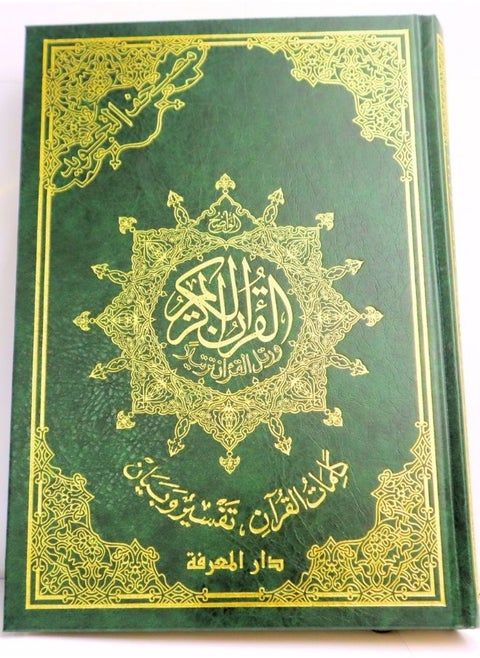 Tajweed Quran with interpretation and explanation, size 24*17 cm
