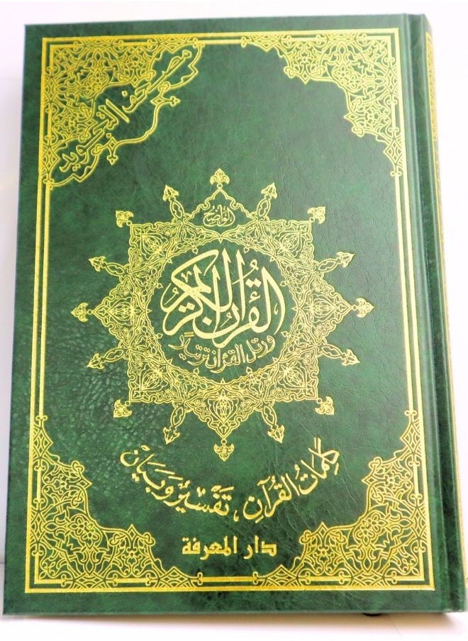 Tajweed Quran with interpretation and explanation, size 24*17 cm