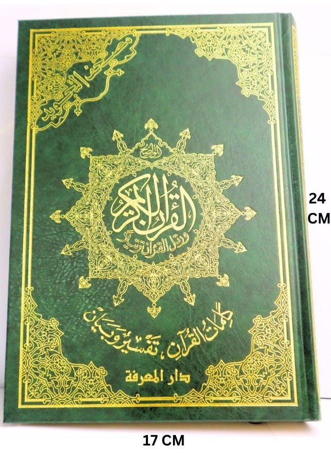 Tajweed Quran with interpretation and explanation, size 24*17 cm