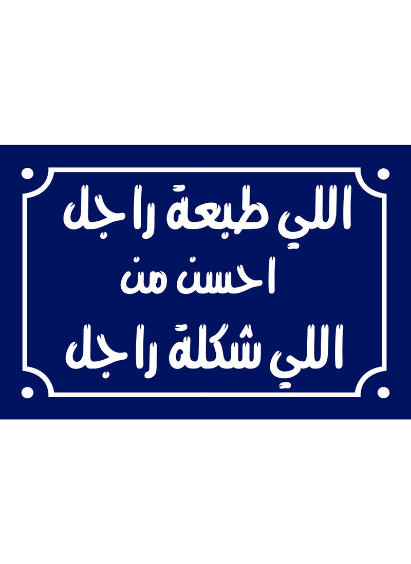 ماركة غير محددة يافطة عليها عبارات بتصميم يفط الشوارع  - Image 3