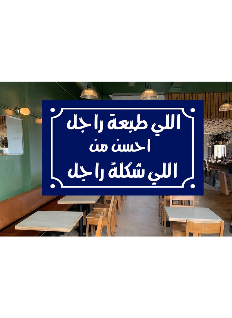 ماركة غير محددة يافطة عليها عبارات بتصميم يفط الشوارع  - Image 1