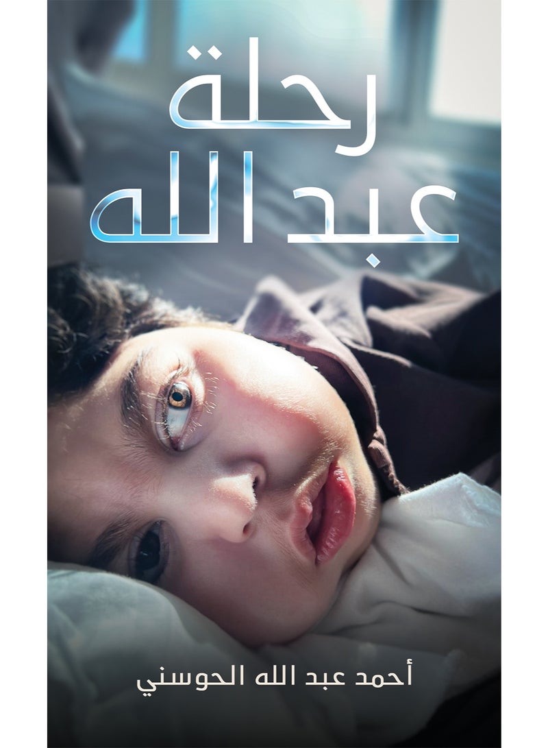 Abdullah's Journey