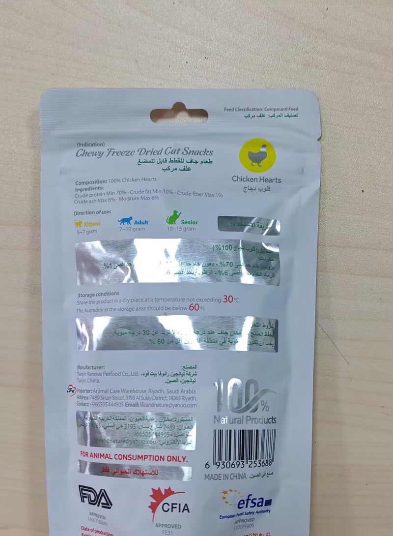 Ranova Ranova Dry Chewable Cat Treats with Freeze Dried Chicken Hearts 24g  - Image 2