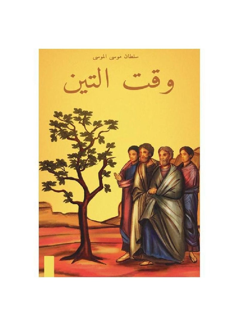The Book of The Time of The Fig by Sultan Musa Al musa  - Image 1