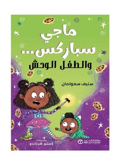 Maggie Sparks and the Monster Child by Steve Smallman, Jarir Bookstore 
