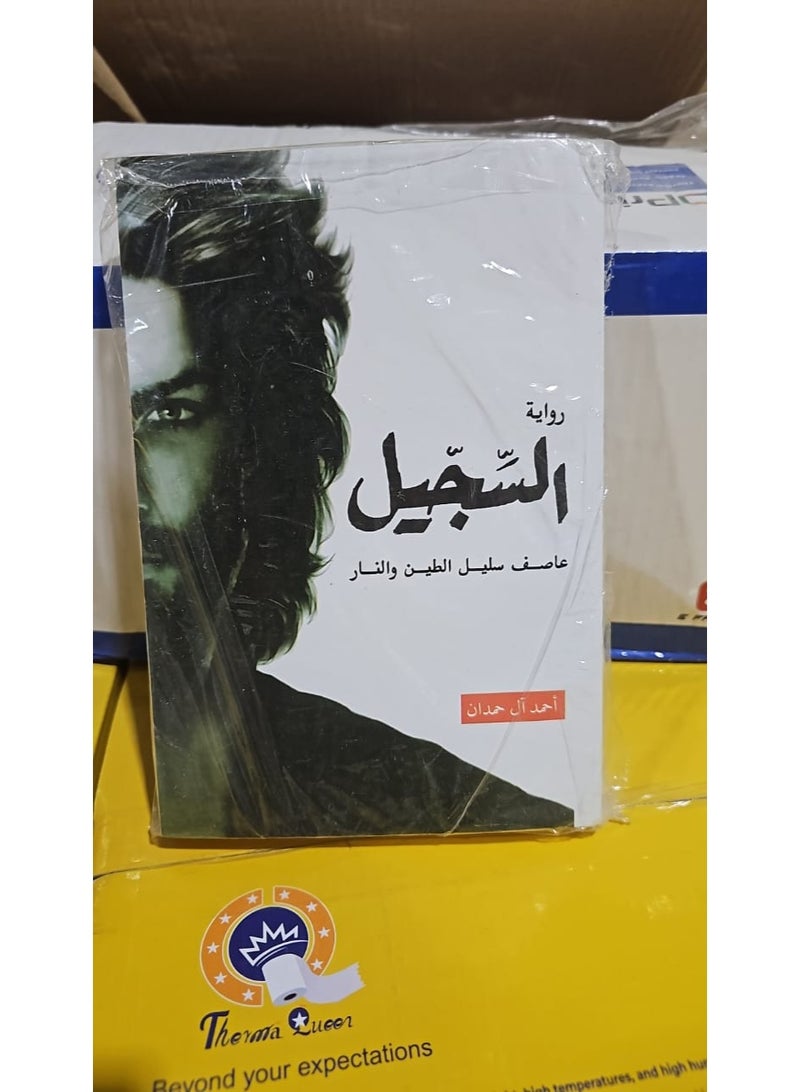 The Sijil Novel - Image 1