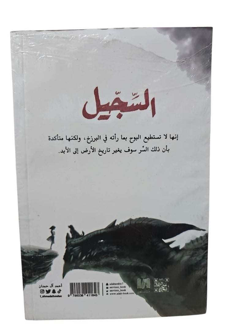 The Sijil Novel - Image 2