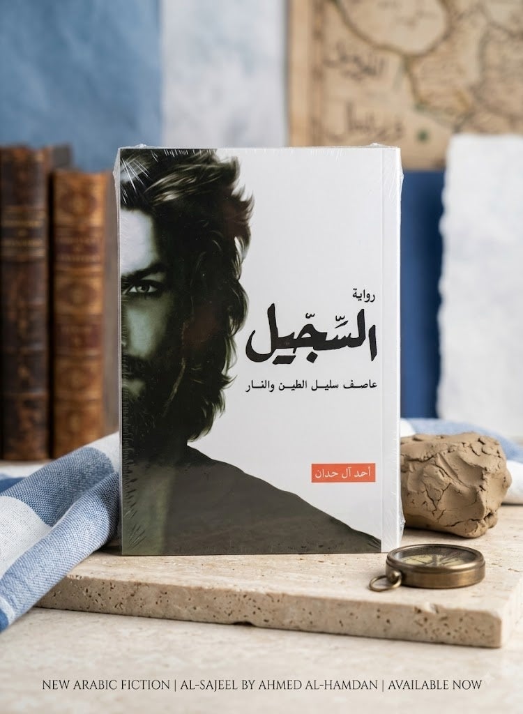 The Sijil Novel