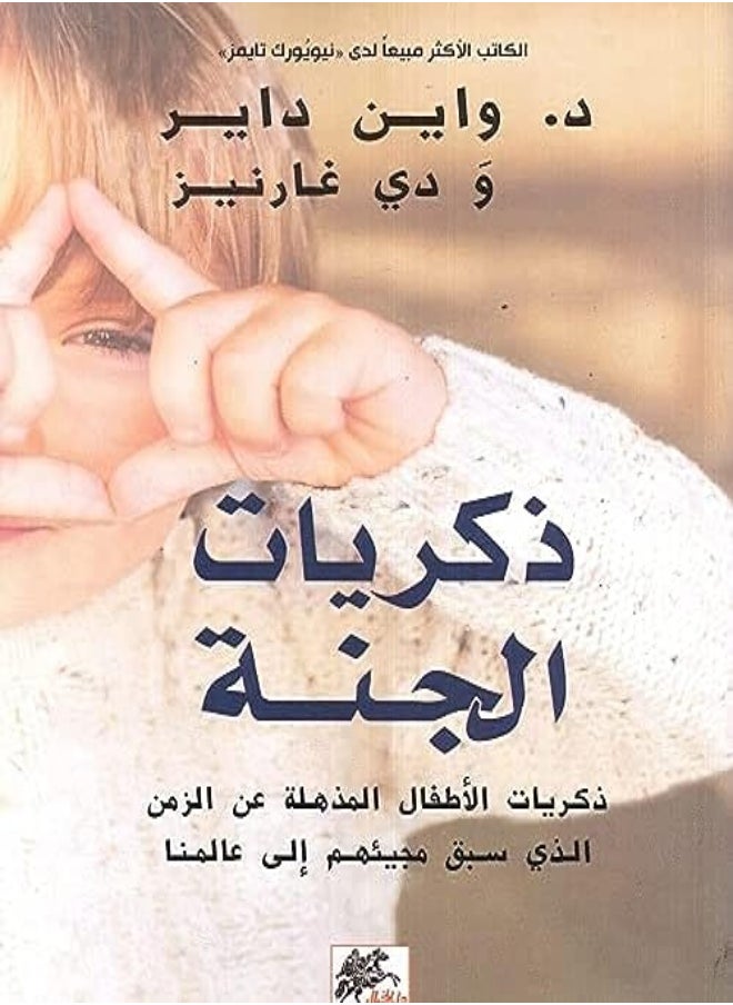 Zekrayat Al Janna by wayn dayr Paperback 