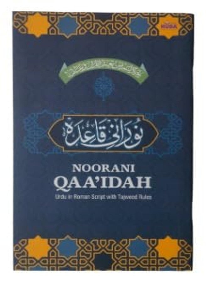 كتاب القاعدة النورانية مع قواعد التجويد باللغة الإنجليزية الرومانية A637.HUD - Image 1