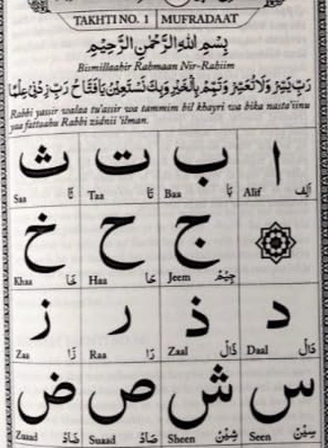 كتاب القاعدة النورانية مع قواعد التجويد باللغة الإنجليزية الرومانية A637.HUD - Image 3