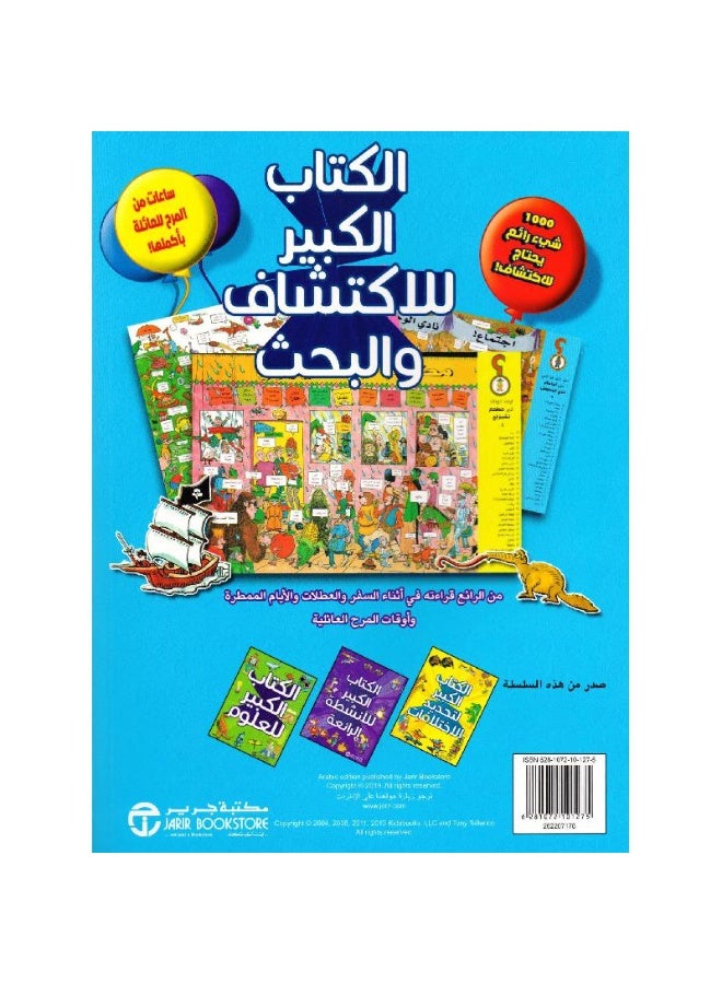 The Big Book of Discovery and Research - Image 2