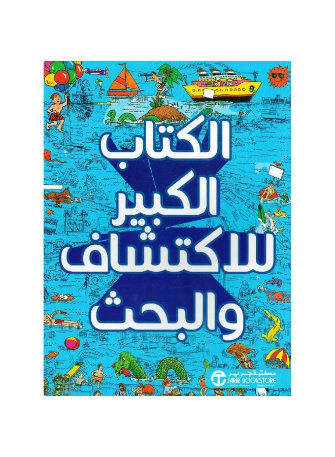 The Big Book of Discovery and Research - Image 1