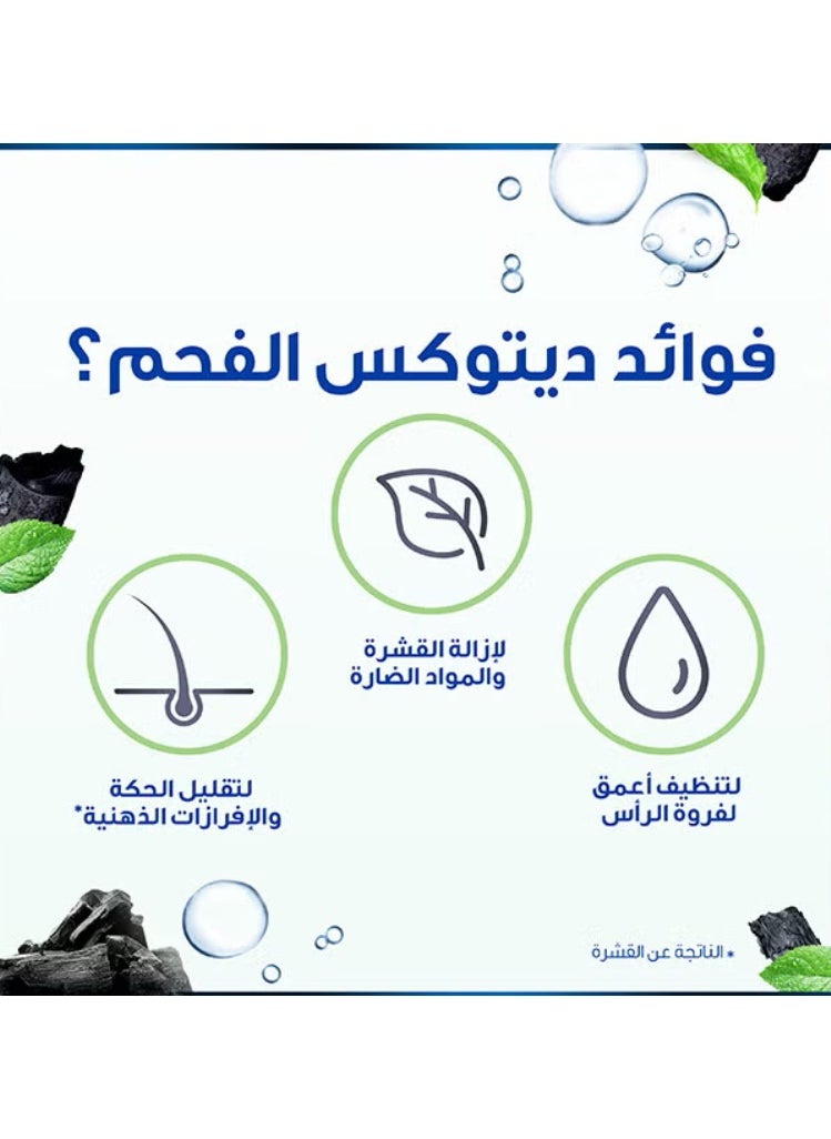 هيد آند شولدرز شامبو ضد القشرة بالفحم للتخلص من السموم 600ملليلتر  - Image 4