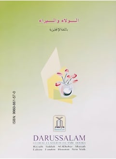 دار السلام المحبة والكراهية  - Image 3