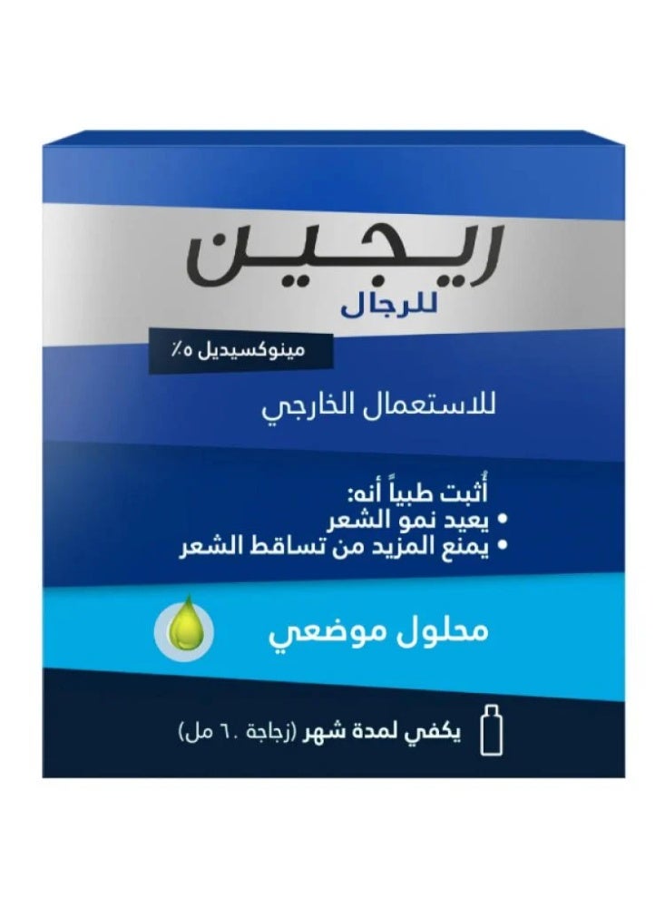 ريجين محلول مينوكسيديل 5% لنمو الشعر - 60 مل - Image 2