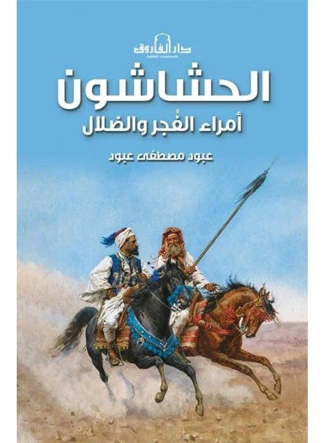 The Assassins - Princes of Dawn and Error (Third Edition 
